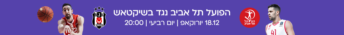 הפועל תא 18.12