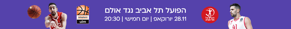 המשחק ב28.11